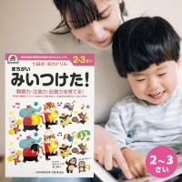 七田式　知力ドリル　２歳、３歳　まちがい　みいつけた！ | はっぴぃbubu