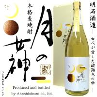 麦焼酎 月の女神 Mild 25度 1800ml 専用化粧箱付明石酒造 | こだわり福吉酒店