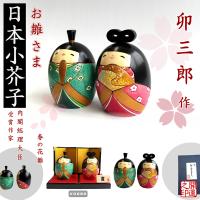こけし　卯三郎　春の花雛　KOKESHI JAPN　内閣総理大臣賞受賞作者　創作こけし　お雛様　日本製　木工品　ホームステイ　インバウンド　手作り　日本土産