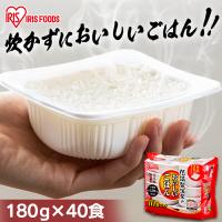 パックご飯 180g 40食 ご飯パック 180g 低温製法米 米 保存食 レトルトご飯 レンチンご飯 アイリスオーヤマ 防災 非常食 災害食 | 暮らし健康ネット館 Yahoo!店