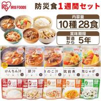 非常食セット 7日分 非常食 10種28食セット 防災食 保存食 アルファ米 災害用食品 備蓄食料 レトルト食品 アイリスオーヤマ アイリスフーズ *
