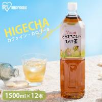 お茶 ペットボトル 1500ml 12本 送料無料 ひげ茶 とうもろこしのひげ茶 カフェインレス ノンカフェイン 飲料 アイリスオーヤマ | 食のこだわり総本舗食彩館