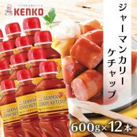 ケンコーマヨネーズ ケチャップ 12本 ジャーマンカリーケチャップ 600g×12本セット 調味料 まとめ買い | 食のこだわり総本舗食彩館