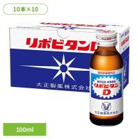 (100本)飲料 栄養ドリンク リポビタンリポビタンD 大正製薬 | 暮らし健康ネット館 Yahoo!店