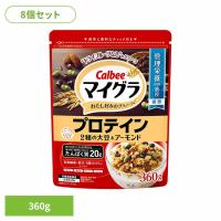 (8個)マイグラ プロテイン 360g カルビー | 暮らし健康ネット館 Yahoo!店