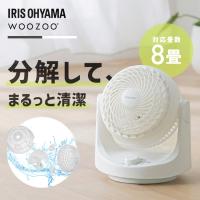 サーキュレーター アイリスオーヤマ WOOZOO 自動 左右 首振り 全分解 洗える お手入れ簡単 パワフル送風 部屋干し 衣類乾燥 PCF-MKM15EC * | 暮らし健康ネット館 Yahoo!店