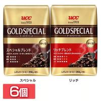 コーヒー豆 レギュラーコーヒー ゴールドスペシャル コーヒー 炒り豆 ブレンド AP 250g 6個 UCC リッチ スペシャル | 食のこだわり総本舗食彩館
