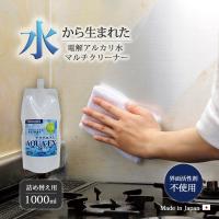 洗剤   アクアエクス 多目的エコ洗剤 詰め替え用1000ｍｌ 台所用洗剤 コンロ シンク 換気扇 アルカリ水 | こだわり雑貨本舗