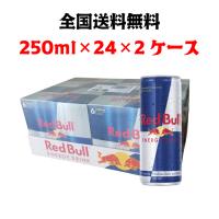レッドブル red bull　250ml × 24本 × 2ケース　エナジードリンク　送料無料（沖縄、離島は配送不可） | コーエーネットショップ