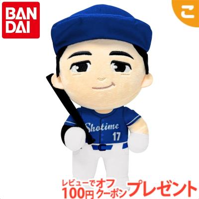 大谷翔平 グッズ ぬいぐるみの商品一覧 通販 - Yahoo!ショッピング 大谷翔平 グッズ ぬいぐるみの商品一覧 通販 - Yahoo!ショッピング