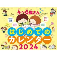 JTBのカレンダー ４〜６歳さん はじめてのカレンダー 2024 壁掛け 知育 | HaruHina shop