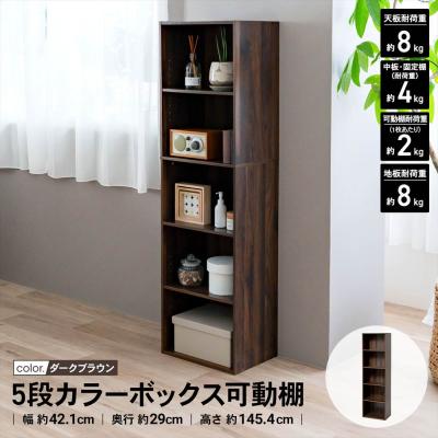 コーナンeショップ Yahoo!ショッピング店 - カラーボックス・多目的棚