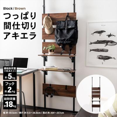 ①コーナン つっぱり木棚 シェルフ CB-82 ツッパリ 棚 突っ張り棚 5段