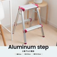 ◆アルミ 踏み台 2段 高さ54cm 滑り止め 折りたたみ 丈夫 軽量 持ち運び 耐荷重100kg 室内 屋内 家庭用 床の傷防止カバー  コンパクト収納 コーナンオリジナル | コーナンeショップ Yahoo!ショッピング店