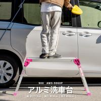 ◆アルミ 洗車台 足場 洗車 踏み台 高さ60cm 幅90cm 軽量 折りたたみ 屋内 屋外 アウトドア ステップ 便利 耐荷重100kg コンパクト収納 コーナンオリジナル | コーナンeショップ Yahoo!ショッピング店