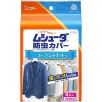 エステー  ムシューダ防虫カバー１年間有効　 スーツ・ジャケット用　４枚入 | コーナンeショップ Yahoo!ショッピング店