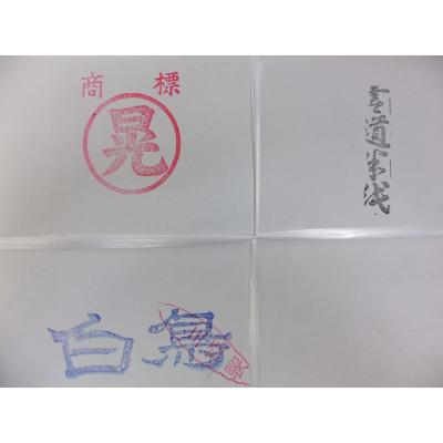 書道用品の晃峰堂 - 紙｜Yahoo!ショッピング