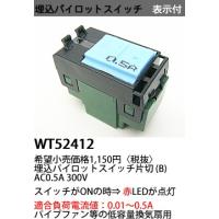 パナソニック WT52412コスモシリーズワイド21片切 AC0.5A 300V | 小池だより