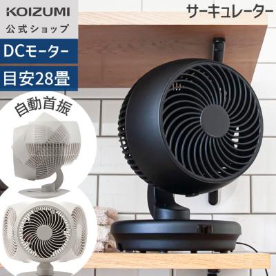 KOIZUMI（コイズミ） 【メーカー公式】コイズミ サーキュレーター KCF 
