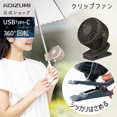 KOIZUMI（コイズミ） 【メーカー公式】コイズミ クリップファン ミニ