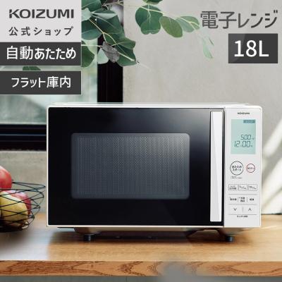 KOIZUMI 電子レンジ、オーブン｜キッチン家電｜家電 おすすめ人気商品