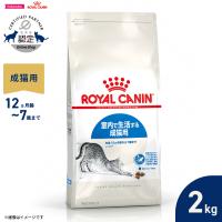 ロイヤルカナン 猫 キャットフード インドア 2kg 室内で生活する猫専用フード 成猫用 | コジコジ