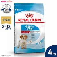 ロイヤルカナン 犬 ドッグフード ミディアム パピー 4kg 中型犬専用フード 子犬用 | コジコジ