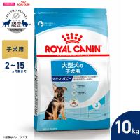 ロイヤルカナン 犬 ドッグフード マキシ パピー 10kg 大型犬専用フード 子犬用 | コジコジ