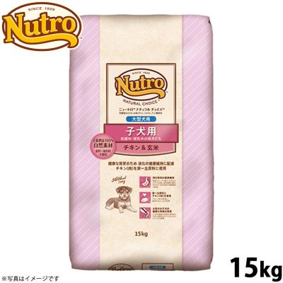 ニュートロ ナチュラルチョイス チキン 15kg（ドッグフード）｜犬用品