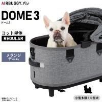 エアバギー フォー ペット ドーム3 コット単体 レギュラー メランジデニム AIRBUGGY ペットカート 犬 猫 AD3102 | コジコジ