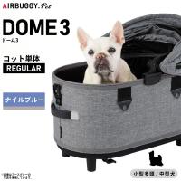 エアバギー フォー ペット ドーム3 コット単体 レギュラー ナイルブルー AIRBUGGY ペットカート 犬 猫 AD3108 | コジコジ