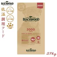 ブラックウッド BLACKWOOD ドッグフード 2000 2.7kg 成犬・高齢犬用 無添加 | コジコジ