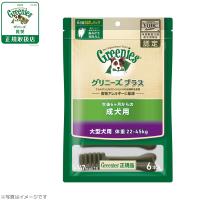 グリニーズプラス 成犬用 大型犬用 体重22-45kg 6本入り（グリニーズ 正規品 ラージ） | コジコジ