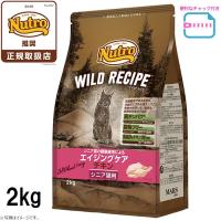 ニュートロ キャットフード ワイルドレシピ エイジングケア チキン シニア猫用 2kg | コジコジ