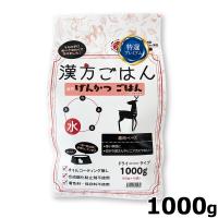 エントリーで+4倍！本日限定！漢方ごはん改めげんかつごはん ドライタイプ 水（鹿肉ベース） 1000g ドッグフード 無添加 総合栄養食 | コジコジ