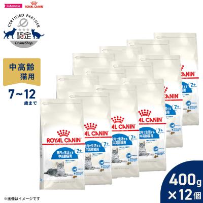 ロイヤルカナン インドア 7+ 400（猫用品） | ペット用品、生き物 の
