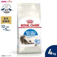 ロイヤルカナン 猫 キャットフード インドア ロングヘアー 4kg 室内で生活する長毛の猫専用フード 成猫用 | コジコジ