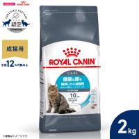ロイヤルカナン 猫 キャットフード ユリナリーケア 2kg 健康な尿を維持したい猫専用フード 成猫用 | コジコジ