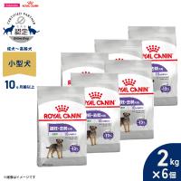 ロイヤルカナン 犬 ドッグフード ミニ ステアライズド 2kg×6個 避妊 去勢犬用 小型犬専用 成犬〜高齢犬用 | コジコジ