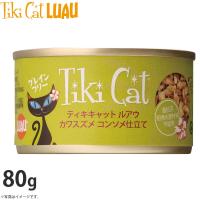 ティキキャット ルアウ 白身魚＆サバ コンソメ仕立て 80g 水分たっぷり栄養満点の総合栄養食 | コジコジ