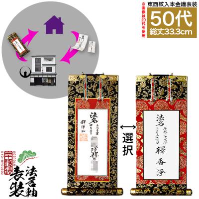京都の仏具屋さん 香華堂 - □院号法名 本紙持込表装｜Yahoo!ショッピング