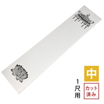 白木位牌 紙の商品一覧 通販 - Yahoo!ショッピング