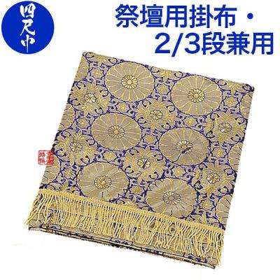 金襴祭壇布のおすすめ人気商品一覧 通販 - Yahoo!ショッピング