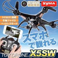 ドローン Syma トイドローン X5SW 送料無料 WIFI カメラ付 FPV RC ラジコン スマホ 空撮 クアッドコプター  6軸ジャイロ (無線周波数技適マーク取得済） 国華園 