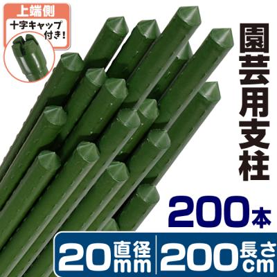 イボ竹支柱200cmのおすすめ人気商品一覧 通販 - Yahoo!ショッピング