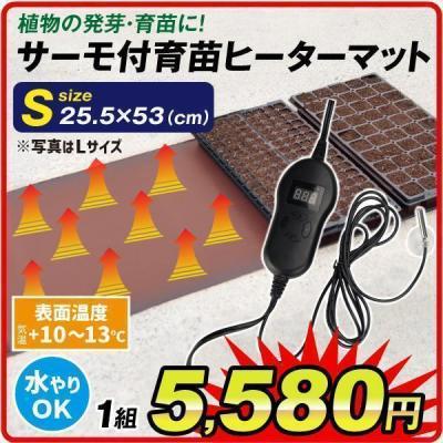 育苗ヒーターのおすすめ人気商品一覧 通販 - Yahoo!ショッピング