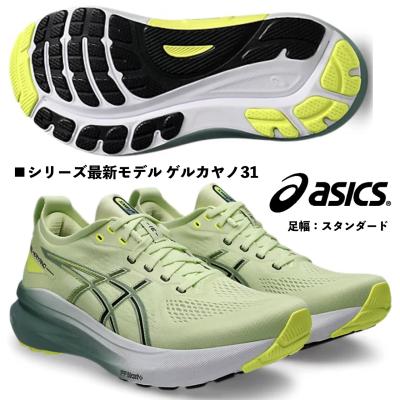 アシックス/asics ランニングシューズ ゲルカヤノ31 27センチ アシックス ゲル カヤノ 31 1011B867 (ランニングシューズ) 価格