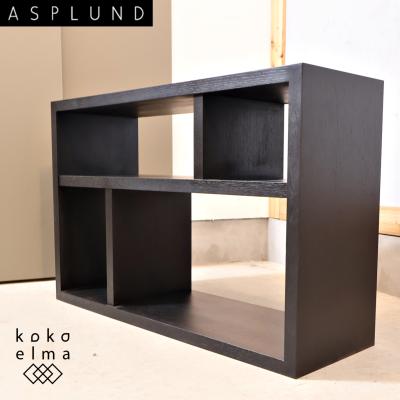 ASPLUND ラック、シェルフ、本棚の商品一覧|家具、インテリア ASPLUND ラック、シェルフ、本棚の商品一覧|家具、インテリア