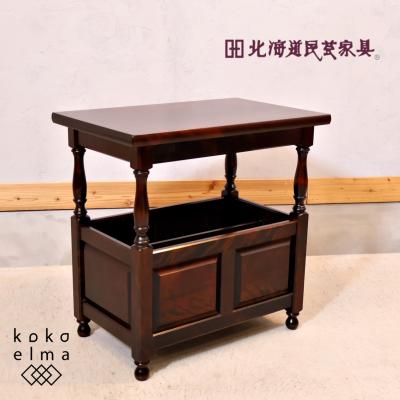 北海道民芸家具 カバ無垢材 サイドテーブル 和モダン マガジン 北海道民芸家具 カバ無垢材 サイドテーブル 和モダン マガジン