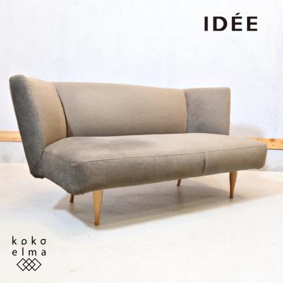 IDEE イデー KAI カイ オーク材 2人掛けソファ 2シーター IDEE イデー KAI カイ オーク材 2人掛けソファ 2シーター